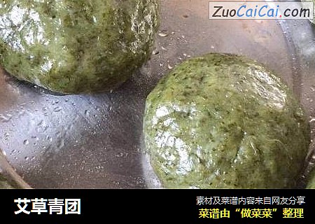 艾草青团