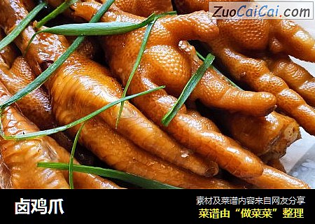 卤鸡爪