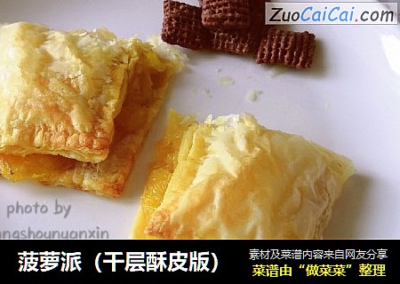 菠萝派（千层酥皮版）