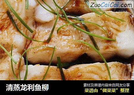 清蒸龙利鱼柳