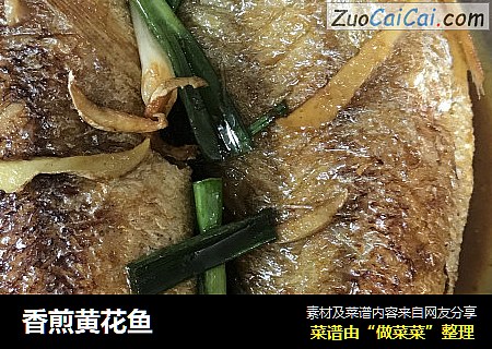 香煎黄花鱼