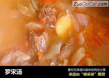 罗宋汤