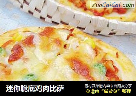 迷你脆底鸡肉比萨