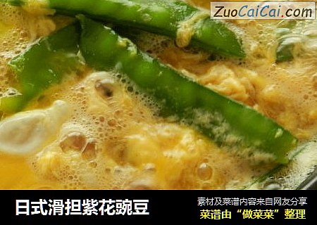 日式滑担紫花豌豆
