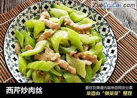 西芹炒肉丝