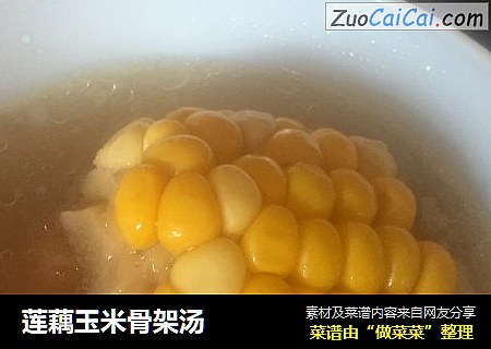 莲藕玉米骨架汤