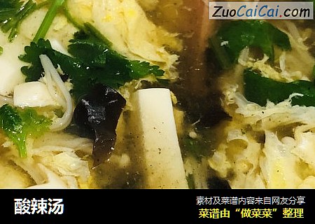 酸辣汤