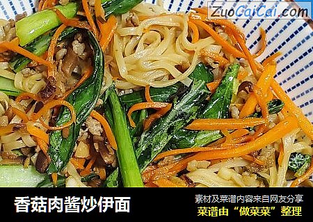 香菇肉酱炒伊面