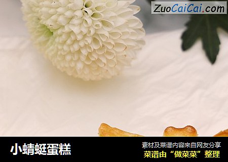 小蜻蜓蛋糕