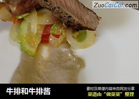 牛排和牛排酱