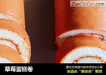 草莓蛋糕卷