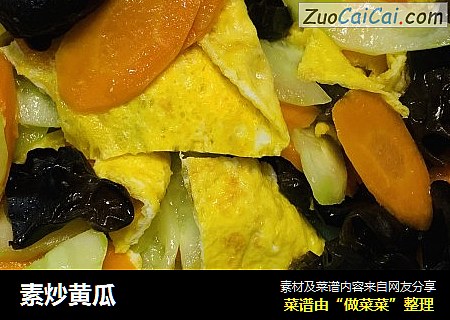 素炒黄瓜