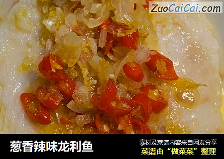 葱香辣味龙利鱼