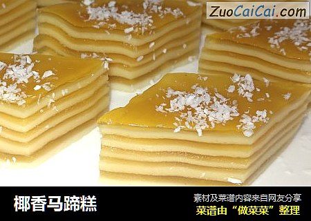 椰香马蹄糕