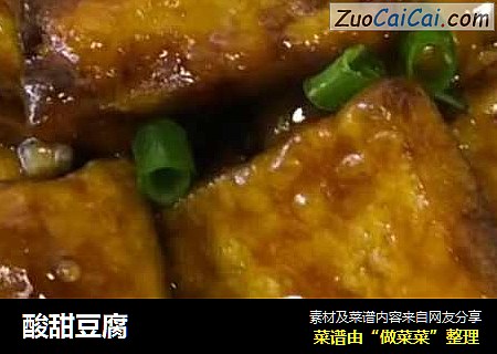 酸甜豆腐