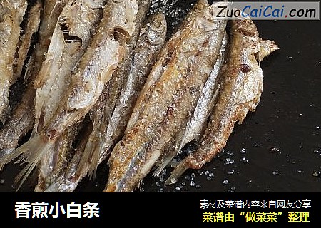 香煎小白条