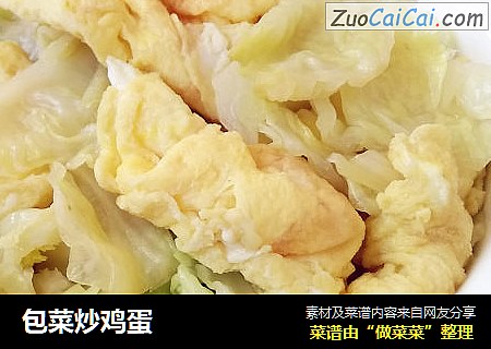 包菜炒鸡蛋