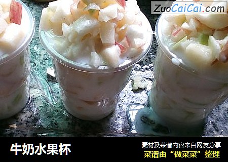 牛奶水果杯