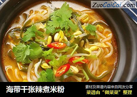 海带千张辣煮米粉