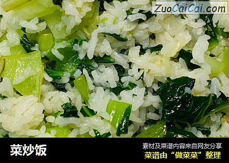 菜炒饭