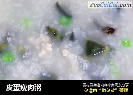 皮蛋瘦肉粥