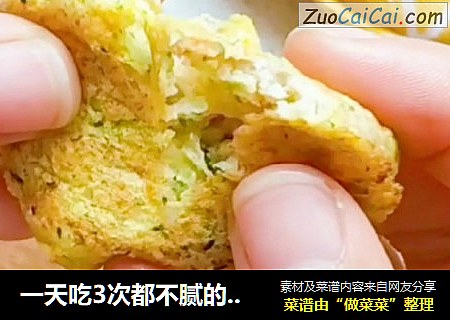 一天吃3次都不腻的宝宝辅食：蔬菜小饼！