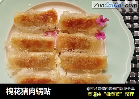槐花猪肉锅贴