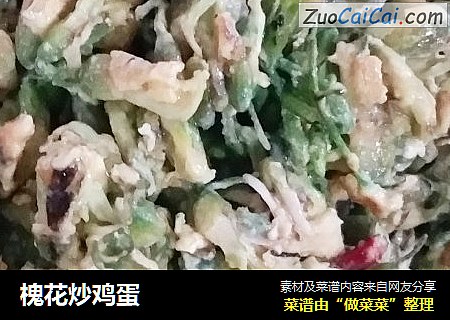 槐花炒鸡蛋