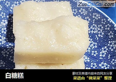 白糖糕