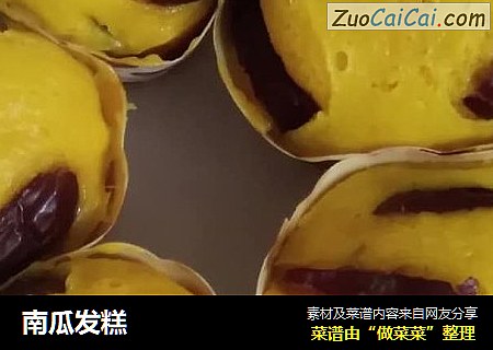 南瓜发糕