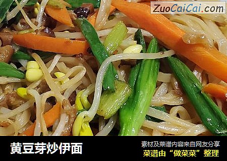 黄豆芽炒伊面