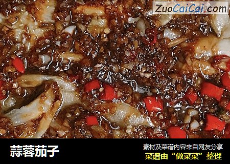 蒜蓉茄子