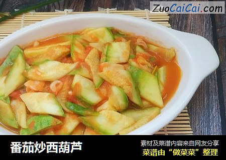 番茄炒西葫芦