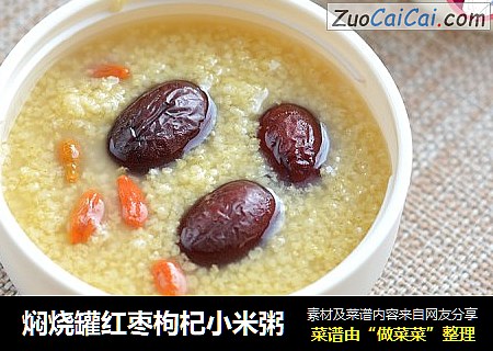 焖烧罐红枣枸杞小米粥