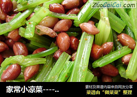 家常小凉菜----芹菜拌花生米