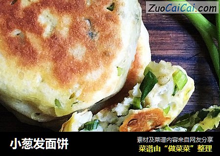 小葱发面饼