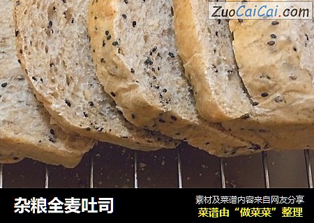 杂粮全麦吐司
