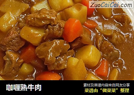 咖喱熟牛肉
