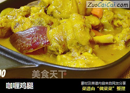 咖喱鸡腿
