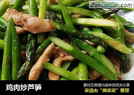 鸡肉炒芦笋
