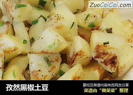 孜然黑椒土豆