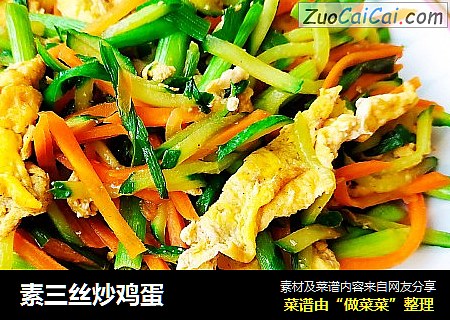 素三丝炒鸡蛋