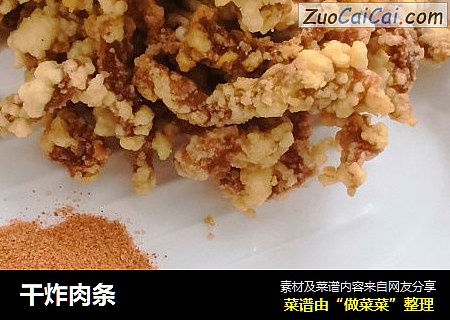 干炸肉条