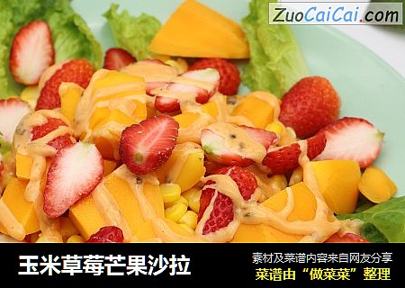 玉米草莓芒果沙拉