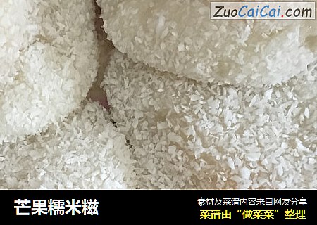 芒果糯米糍