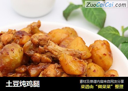 土豆炖鸡腿