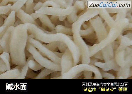 碱水面