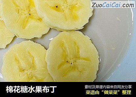 棉花糖水果布丁