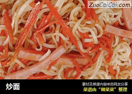 炒面