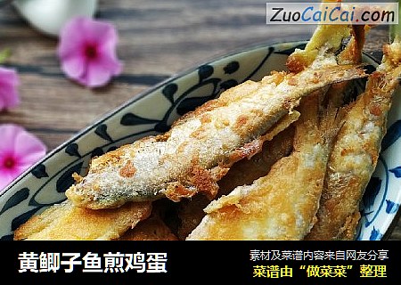黄鲫子鱼煎鸡蛋